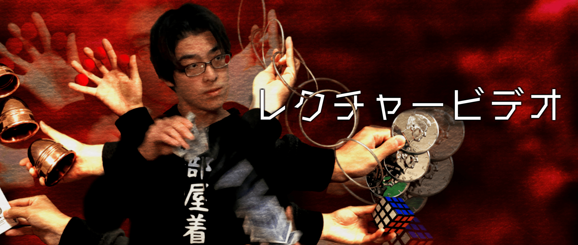 マジックグッズ コレクション