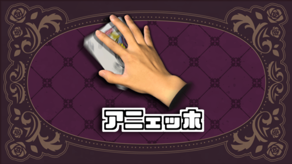 アニェッホ（マジックレクチャービデオ）