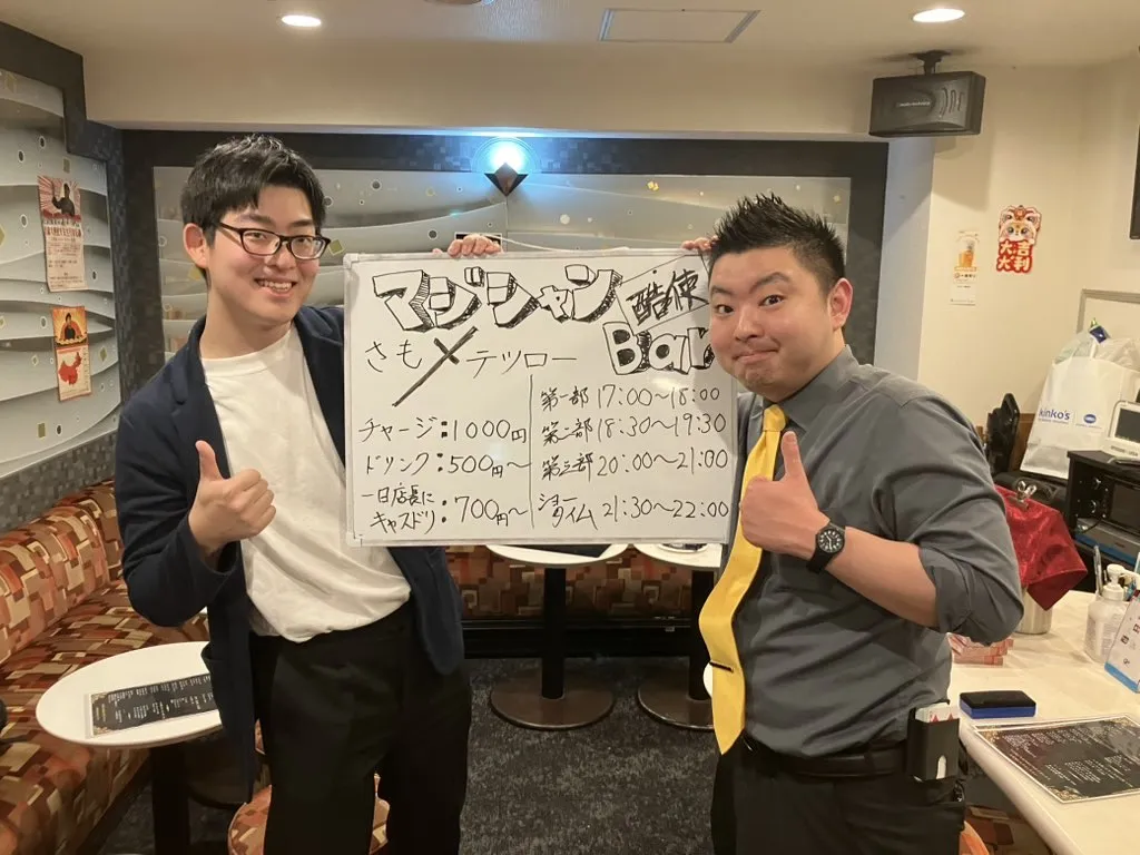 マジシャン酷使バー